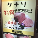 焼肉ケナリ - 