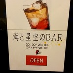 熱川プリンスホテル - 23時までやってる期間限定の屋上bar