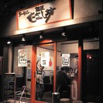 Menshou Musashi Bou - お店の外観