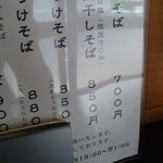 そばは2種類のみでした