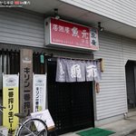 Izakaya Uogen - 