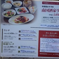南国酒家 原宿本店 - 