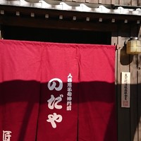 入谷鬼子母神門前のだや - 