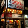 串カツ居酒屋 これや 大津駅前店