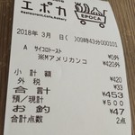 カフェ＆レストランエポカ - レシート(2018.3/上旬)