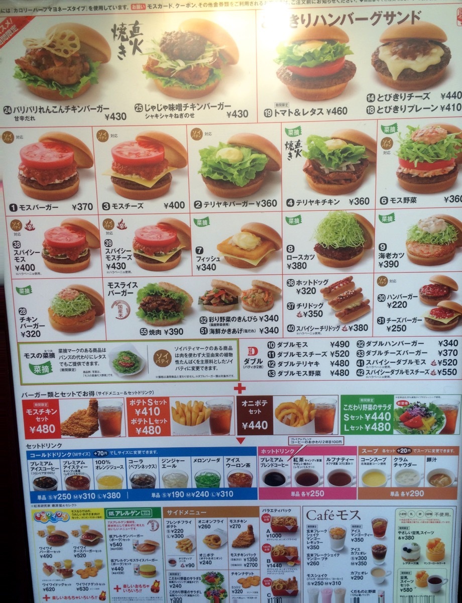 メニュー写真 : モスバーガー 新宿西口店 - 新宿西口/ハンバーガー