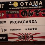 やきとん 親路 - 