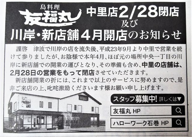 友福丸（ともふくまる） - 石巻（居酒屋）の写真