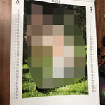 綛谷屋酒店 - あかんやつのカレンダー更新されてたよ～( ´艸｀)