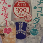 三代目 鳥メロ - チューダー399円