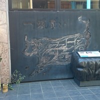 松阪苑 - 