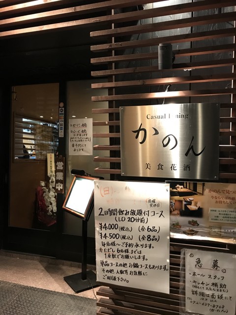 かのん 茨木市 居酒屋 ネット予約可 食べログ