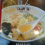 仏跳麺 - 
