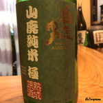 千陽 - 益荒男 山廃純米 極