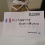 レストラン・ドゥースドゥース - 