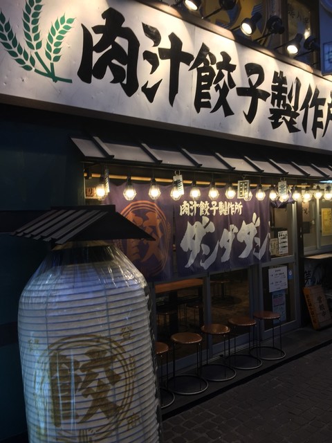 肉汁餃子のダンダダン 川崎店 京急川崎 居酒屋 食べログ