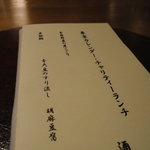 六雁 - メニュー