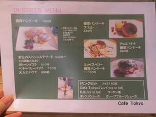 Cafe Tokyo - メニュー