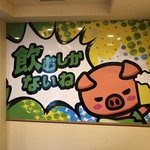 やさいと豚 - 