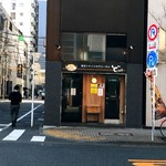 ど・みそ 八丁堀店 - 