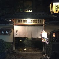 京都 権太呂 本店 - 
