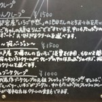 クレープリー チロル - メニュー