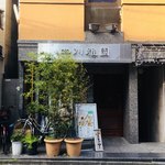 Shisengaen - お店の外観はこんな感じ。ピークタイムでも運がよければスムーズに入店できることも。