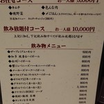 肉山 横浜 - メニュ－