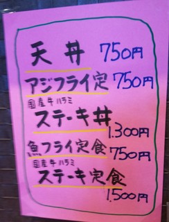 喰い処 春夏冬あきない - 定食、丼　メニュー(2018.03.06)