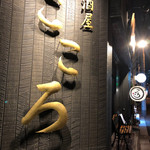 Izakaya Kokoro - 