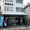 栄屋本店