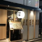 鶏屋 ぜんろく - 