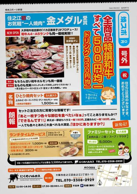 住之江駅の近くに 出来た一人焼き肉のお店に行ってきました By たか08 にくのハルカス 住ノ江 焼肉 食べログ