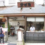 栄茶屋 - 店舗入り口付近。蕎麦を打つ実演が見られる。