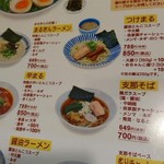 まるきんラーメン - メニュー 2018年3月