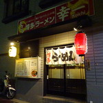 Hakata Ramen Kouichi - 