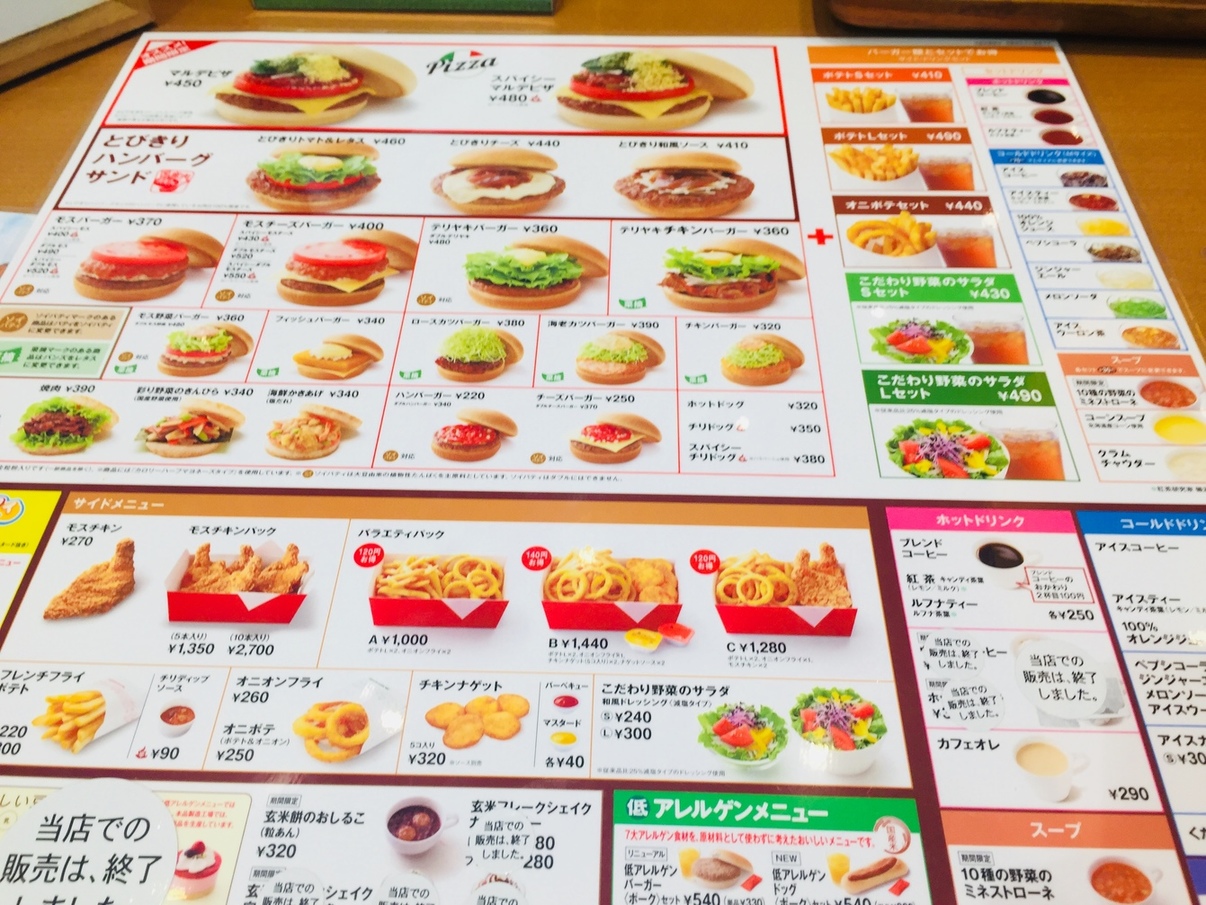 モスバーガー ららぽーと磐田店 name=