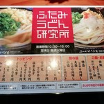 ふたみうどん研究所 - 