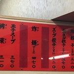 百老亭 - 全メニュー