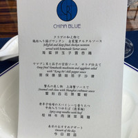 中国料理 「チャイナブルー」 コンラッド東京 - 