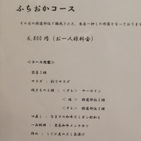 炭火焼肉 ふちおか - 