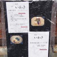 割烹 いわき - メニュー看板　※この日の内容が、全部書かれています