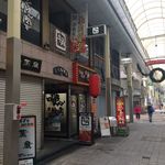 ラーメン神山 - H.29.11.26.昼 外観：東側からアプローチ