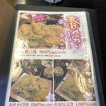 まん福 - 季節限定の春のメニュー