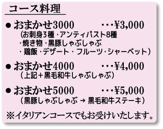 楽園の食卓 - コース料理