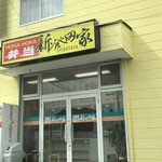 新発田家 - 外観