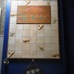 スパゲティながい - 