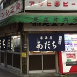 Izakaya Adachi - 外観