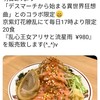 鯛塩そば 灯花 本店
