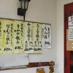 天馬 - 入口のメニュー